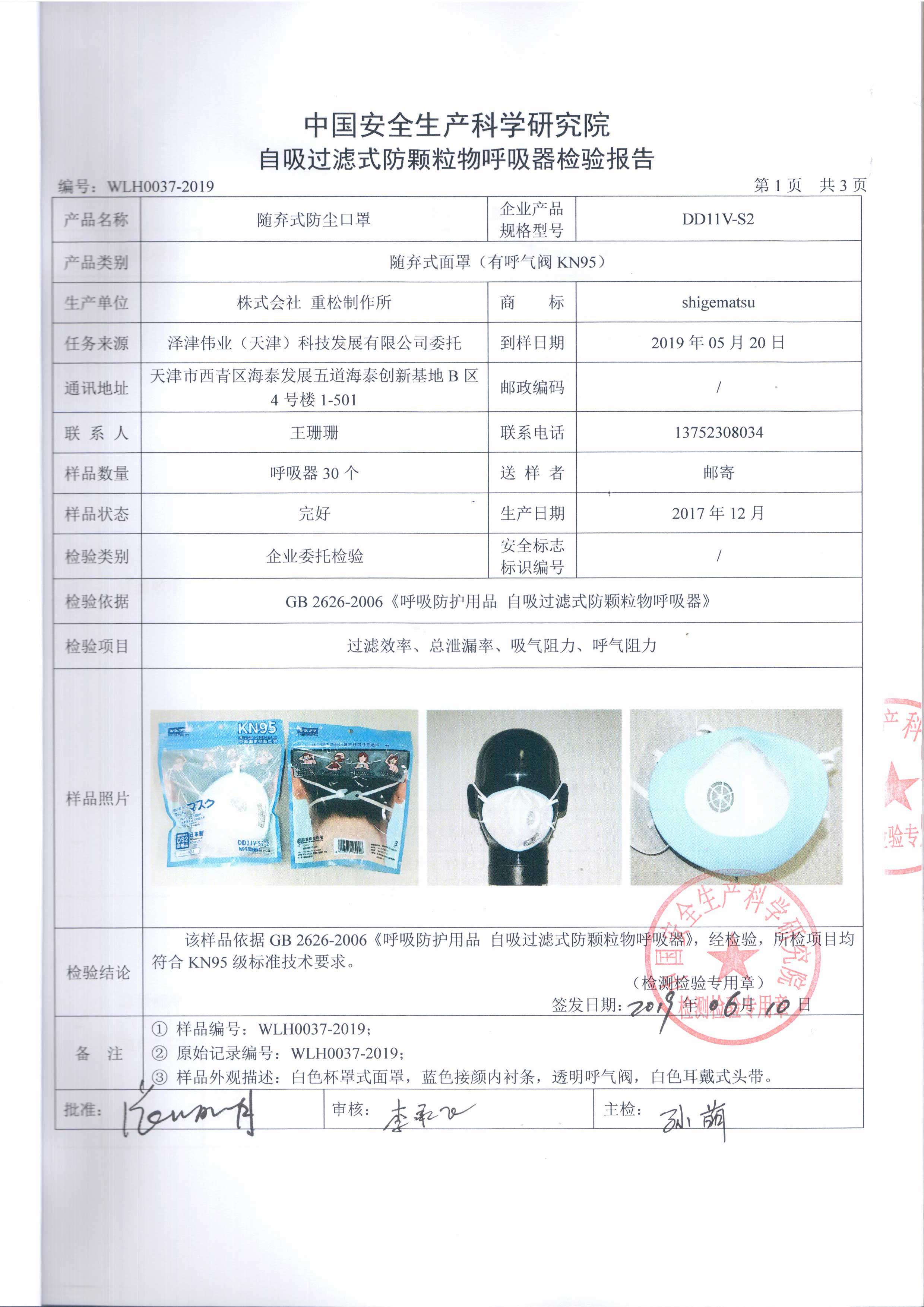 日本重松制作所DD11V防護口罩KN95霧霾跑步流感飛沫防塵顆?；ǚ?圖2)